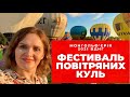 Фестиваль повітряних куль. Монгольф&#39;єрія 2021 ВДНГ #монгольфєрія