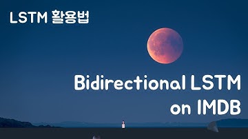 LSTM 활용법 (순환 신경망) Bidirectional LSTM on IMDB