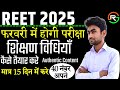 Reet शिक्षण विधियां कैसे तैयार करे||Reet ki taiyari kaise karen||Reet vacancy latest update