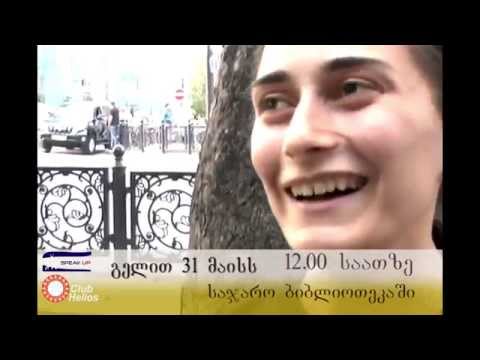 ანონსი. სიბერეც სიხარულია. Speak Up,  Club Helios
