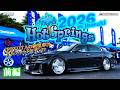 【取材】Hotsprings2026茨城！ハイレベルすぎるカスタム車両を一挙紹介！