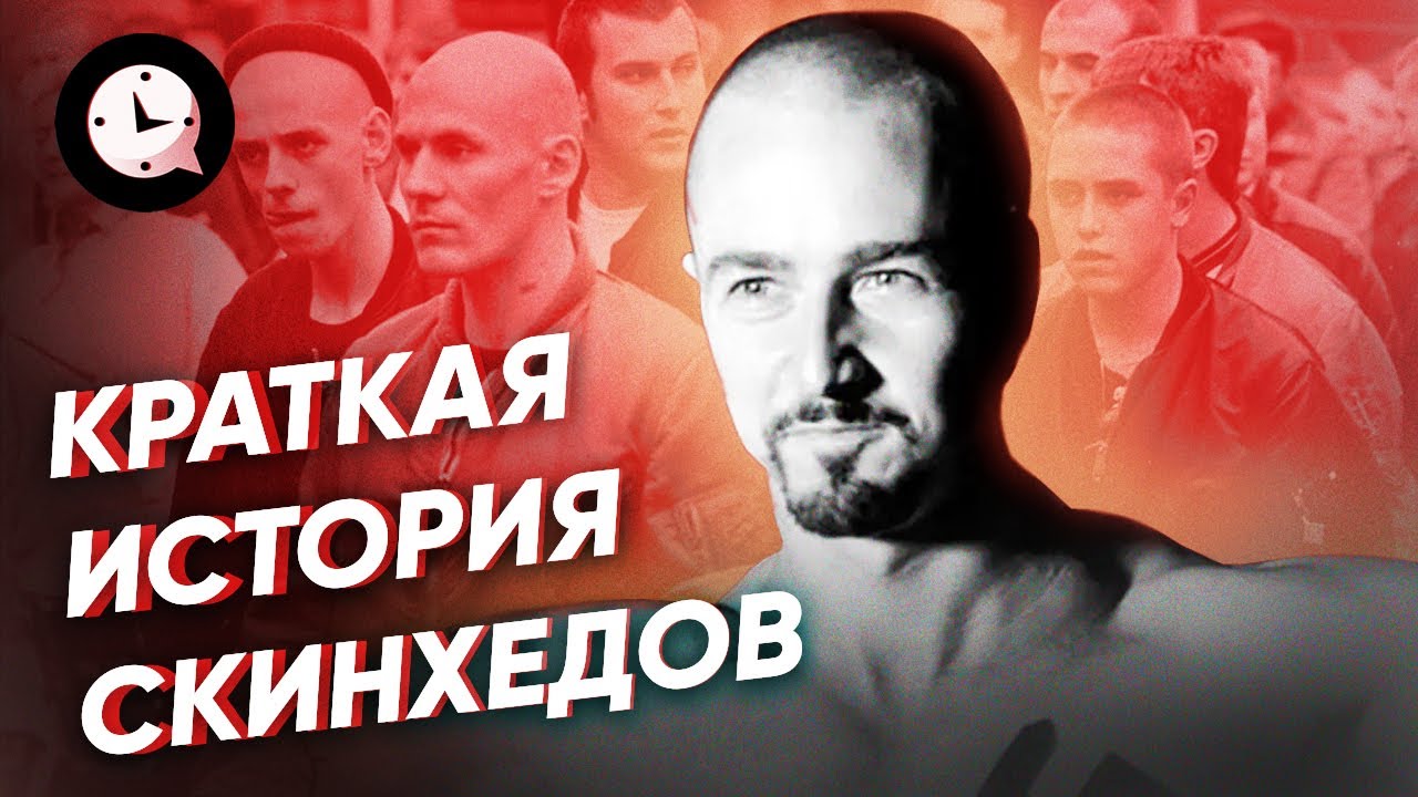 A Brief History of Skinheads: How They Came to Be and Where They Disappeared