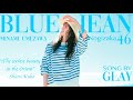 梅澤美波 × GLAY「Blue Jean」