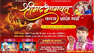 Live भागवत कथा Day 6   ग्राम जेंदामई मटसैना फ़िरोज़ाबाद Ramkishor Shastri