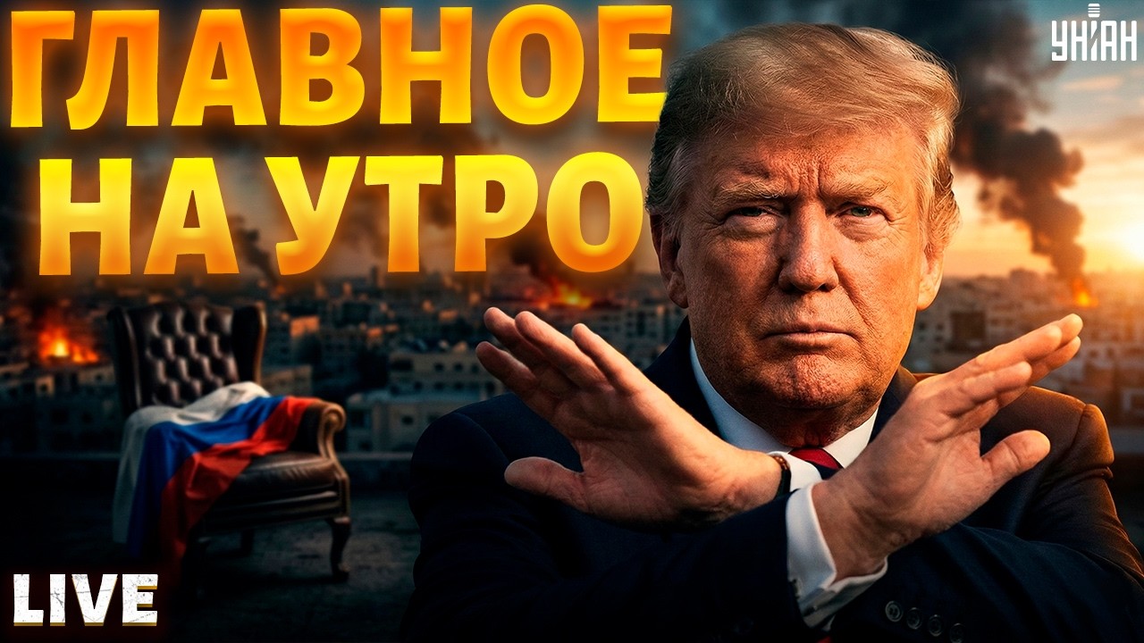 СРОЧНО! КАПИТУЛЯЦИЯ Ирана: ЯДЕРНЫЙ РАЗГРОМ в Тегеране. Путин бесследно исчез. Трамп ПЕРЕДУМАЛ / 8.03