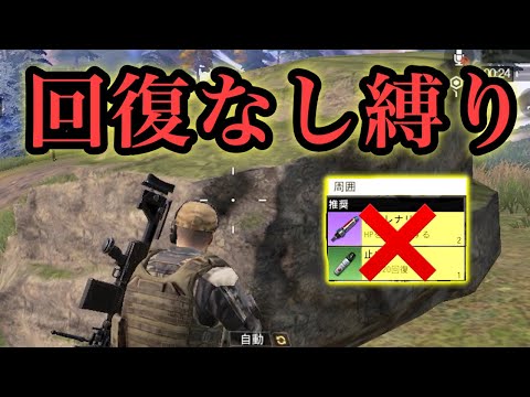 【CoDモバイル】バトロワで回復禁止縛りをやったら鬼畜だったw最後に衝撃の結末が。。【CoD Mobile】天ぱくん