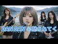 DAN DAN 心魅かれく/FIELD OF VIEW 令和のバンドでカバーしてみた！ドラゴンボールGT オープニングテーマ ai cover songs japanese