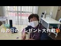 アティレの母の日のプレゼント大作戦2021