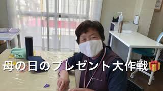 アティレの母の日のプレゼント大作戦2021