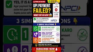 UPI Payment Failed But Money Debited? 😱 Full Solution | Refund Kaise Milega? #payment #paymentfailed