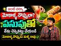 పసుపుతో మోకాళ్ళలో జిగురు పెరిగి నొప్పులు తగ్గిపోతాయి | Knee Pain Relief | || Dr Chethan Raj