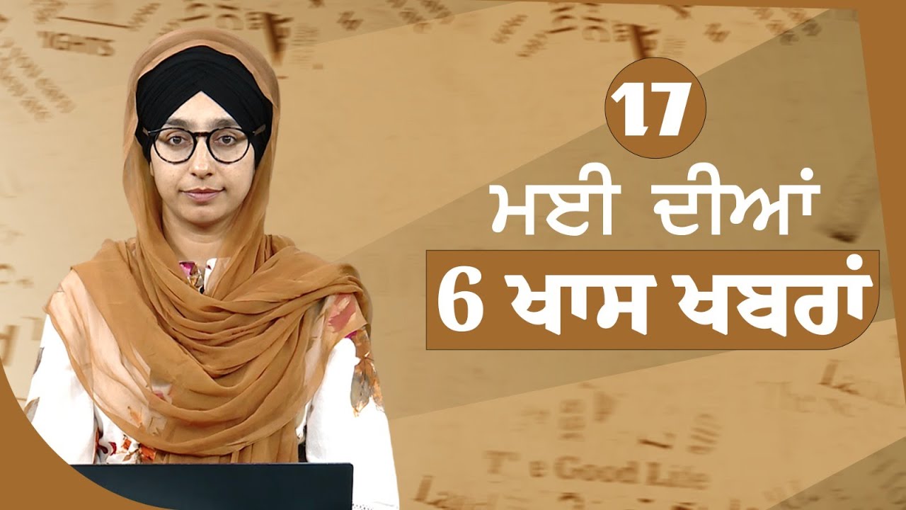 Top 8 News | 19 May | ਅੱਜ ਦੀਆਂ 8 ਖਾਸ ਖ਼ਬਰਾਂ | THE KHALAS TV