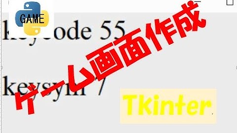 ゲーム画面　PythonGame#1