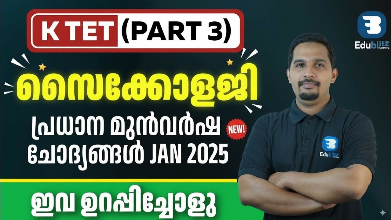 KTET PSYCHOLOGY EXAM PYQ|JANUARY 2025|IMPORTANT QUESTIONS AND ANSWERS|