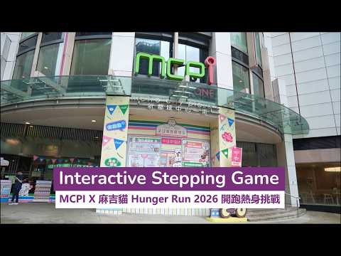 MCP1 X 麻吉貓 Hunger Run 2026 開跑熱身挑戰