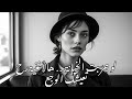 أقوى اغنية خيانة لبنانية وجع ما بينوصف إحساس عالي 