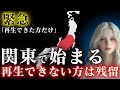 【本日限定】残念ですが再生できない方は残留です。関東で前代未聞な事が始まる。