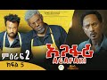 Agafari Season Two Ep 5 сКасМЛсНЛсИк сИЭсЛХсИлсНН 2 сКнсННсИН 5 Agafari Season Two Ep 5 сКасМЛсНЛсИк сИЭсЛХсИлсНН 2 сКнсННсИН 5