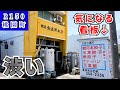 【金泉軒本店】静岡市桃園町にある気になっていた町中華に行ってきました。町中華の王道「ラーメン半チャーハン」をランチで食べましたが、期待通りの懐かし美味しい味で常連客がいっぱいなのも納得のお店でした。