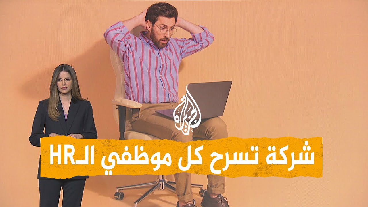 ����� | ���� ���� ���� �� ����� ���HR.. �� ����ȿ
 - نشر قبل 6 دقيقة