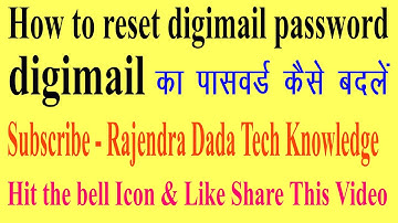 Digimail  ka Password kaise reset karen डिजिमेल का पासवर्ड कैसे बदलें