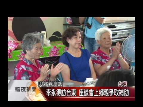 台東座談 李永得呼籲客家子弟說客語【客家新聞20160703】