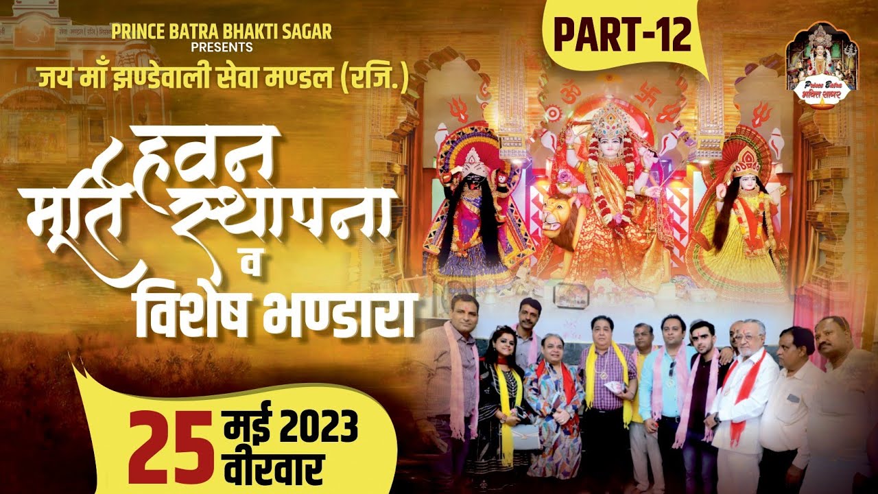 भव्य हवन व मूर्ति स्थापना 🔥 | Maa Jhandewali Mandir Nissing | Part 12