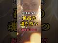 生まれつき孤高の魂を持つ誕生日TOP5#占い #誕生日占い #ランキング
