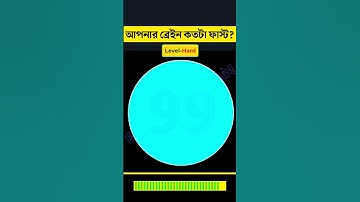 আপনার চোখ কতটা ফাস্ট দেখে নিন|Memory Test|Emoji puzzle quiz| Part-1#shorts #quiztime
