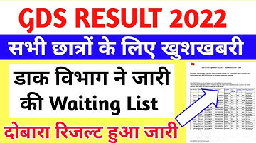 gds result 2022 | gds | डाक विभाग से बड़ी खुशखबरी | India post gds result 2022 | up gds result 2022