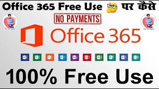 Get Microsoft Office 365 for Free Lifetime Using Web Browser फ्री में Use करो- Microsoft Office 365 screenshot 1