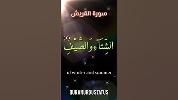 Surah Quraish with English Translation| whatsapp status|سورة القريش
