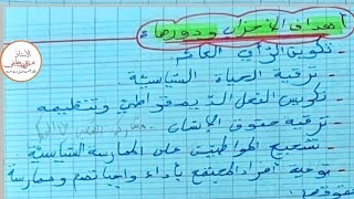 الأحزاب السياسيةو النقابات- الرابعة متوسط#التعليم_المتوسط
