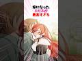 【無職転生】嫁になったエリスが最高すぎる #エリス #ルーデウス #アニメ #shorts
