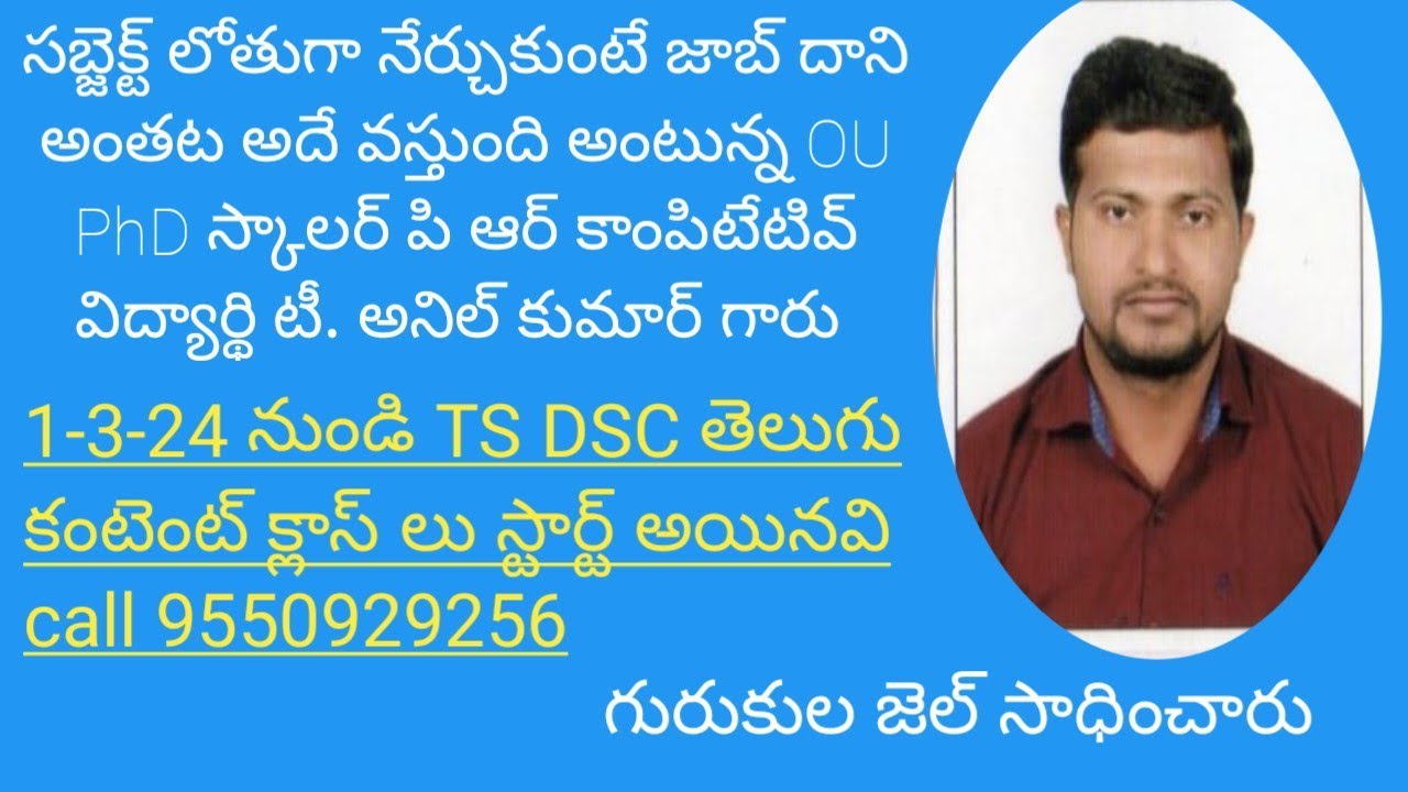 TS gurukula Jl కీ సెలక్ట్ అయినా pr competitive విద్యార్ధి,OU PhD scholar anil గారు , call9550929256