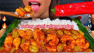 EATING CHILI SHRIMPS SQUID BITTER BEANS *OSENG CUMI UDANG PEDAS ASMR