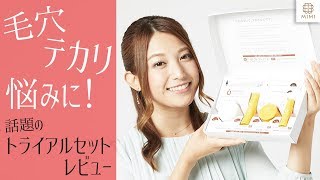 毛穴やテカリ悩みに！話題のトライアルセットをレビュー！ 市原彩花 【MimiTV】PR