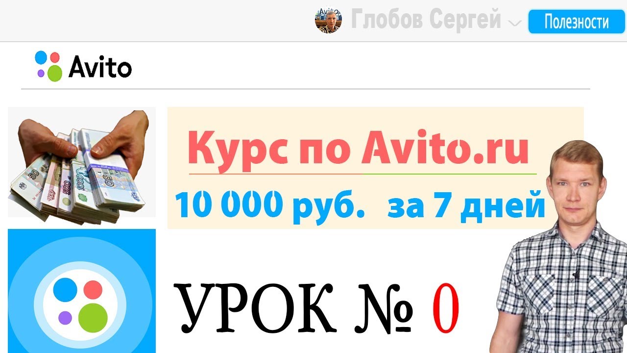 Купить курс авито