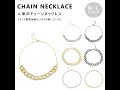 2021 夏 新作 ネックレス 人気のチェーンネックレス でトレンドコーデに★メンズ レディース 兼用  2サイズ 日本製 Tシャツコーデ