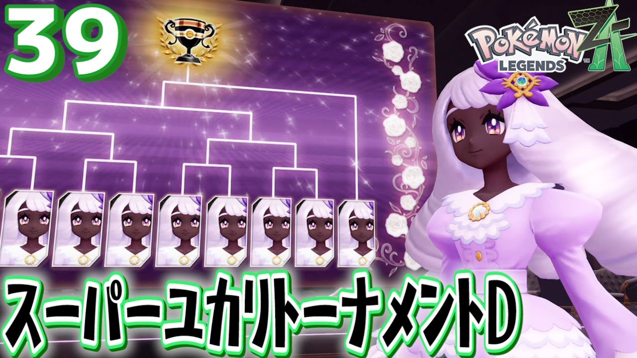39 [Pokémon ZA/First-Time Spoilers] A God-tier event where you can