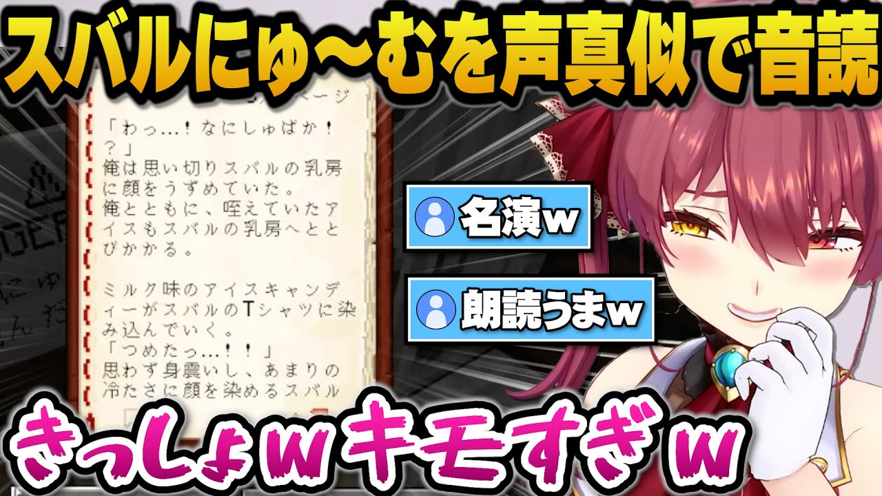 スバルにゅ～むをスバルの声真似で音読しあまりのキモさに爆笑するマリン船長ｗ【ホロライブ切り抜き/宝鐘マリン】