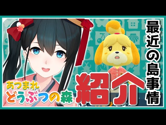 【あつ森】ここ最近の島の変化を紹介+アミーボカードでSPキャラとお話【小野町春香/にじさんじ】のサムネイル