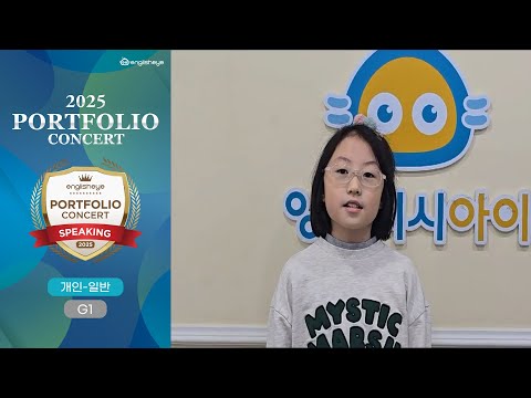 2025 잉글리시아이 포트폴리오 콘서트 부산광역시 연제구 연산동 영어학원 연산프라임점 심지효