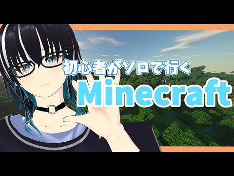 【Minecraft】ソロでエンダードラゴンをマジで倒したい！＃2【雨野曜】