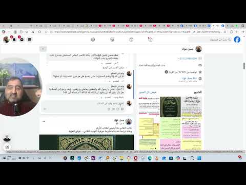 الغارات الصلاحية على بدع جميل فؤاد الغوية ج2 طرح أسئلة عقدية عليه وعلى متابعيه على الفيس بوك