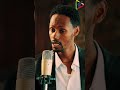 ተወዳጁን የአሊ ቢራ ሙዚቃ ሚልኪ እንዲህ ተጫውቶታል