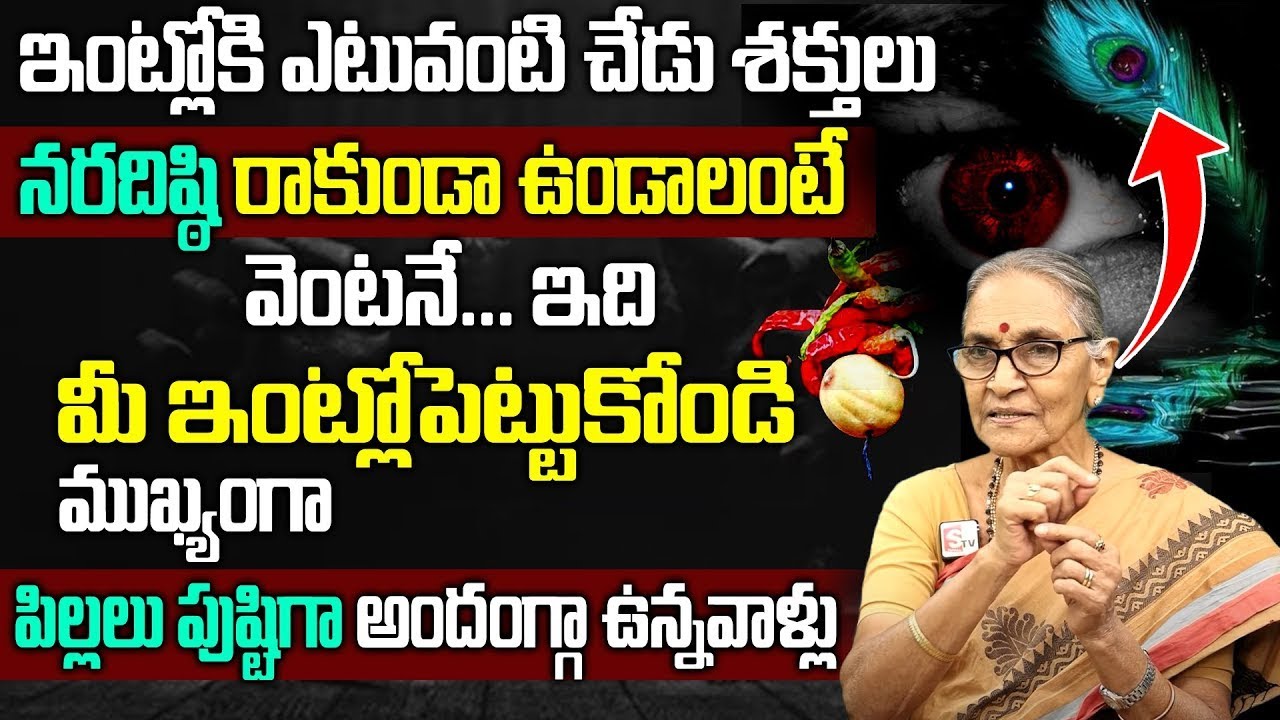 Anantha Lakshmi - How to remove Negative Energy From House || Dharma Sandehalu || SumanTv Mahila