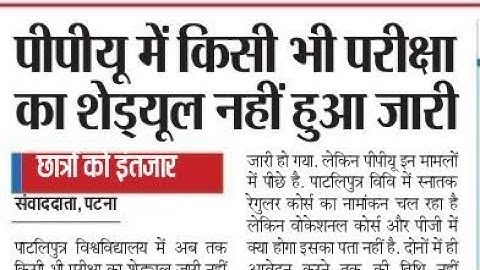 Patliputra University Part 1 and Part 2 Exam Date 2020