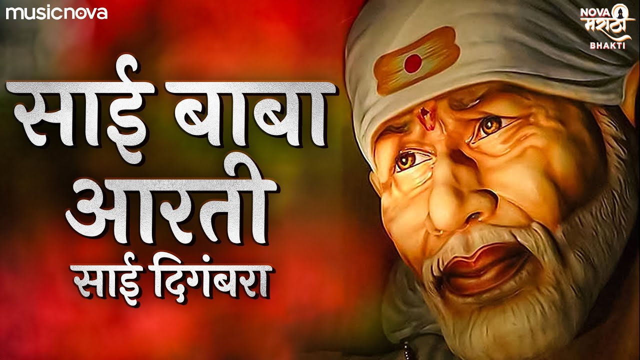   Sai Digambara    Sai Baba Aarti  Sai Baba Songs  Akshay Roop Avtar