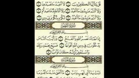 Surat Al - Masad    سورة المسد بصوت الشيخ مشارى العفاسى